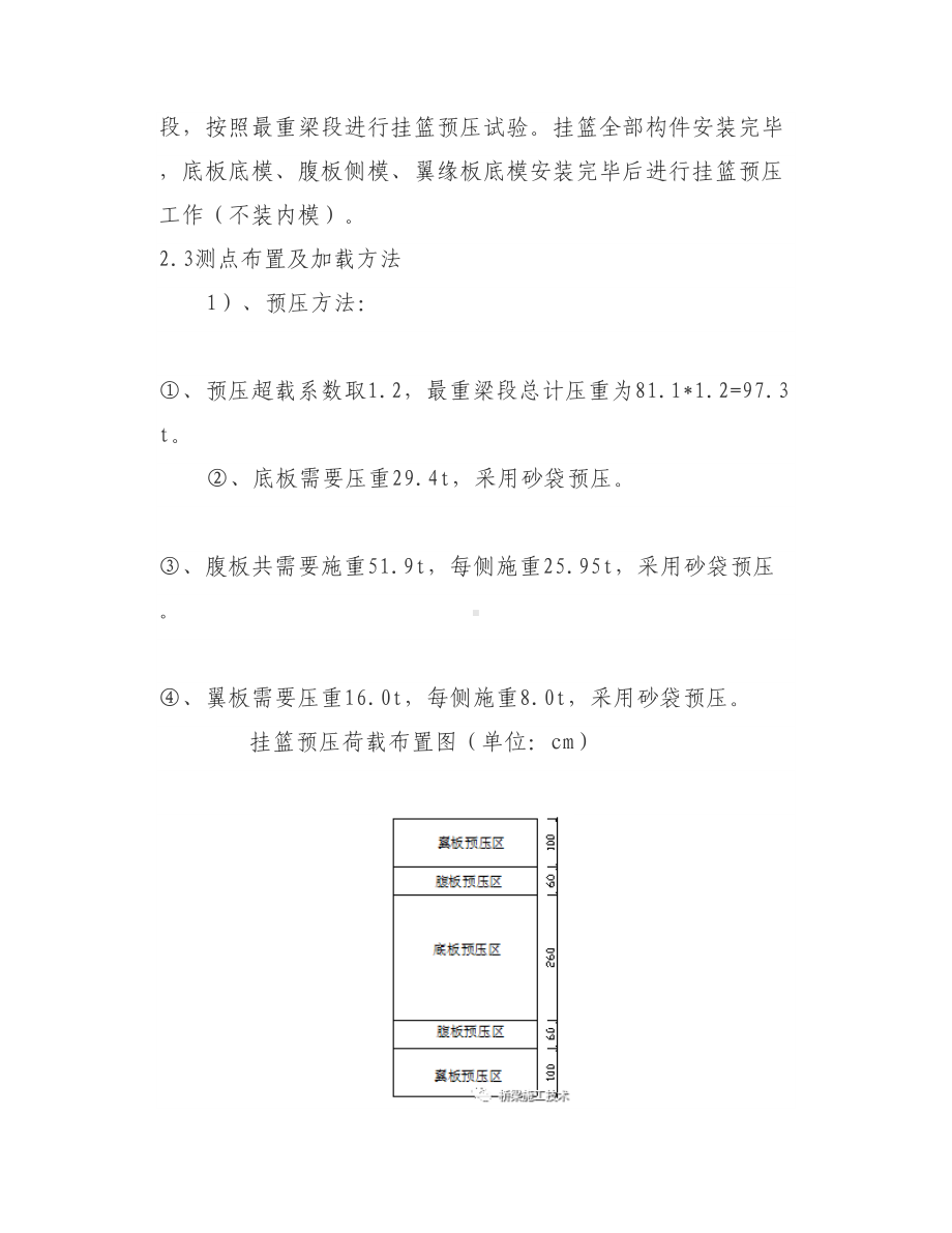 挂篮预压施工方案.docx_第2页