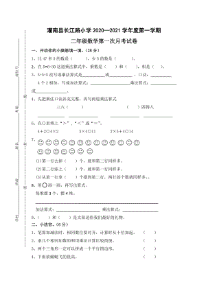 江苏连云港苏教版二年级数学上册第一次月考试卷.doc