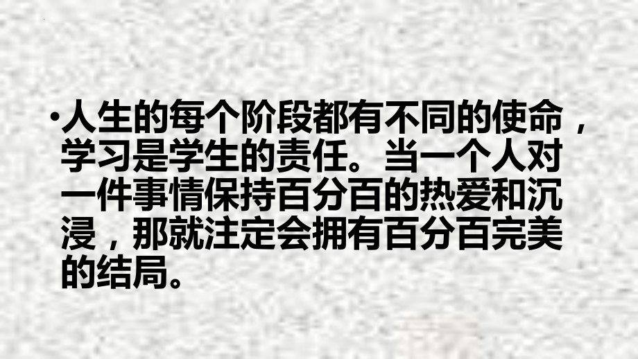 自律 做最好的自己！ppt课件 2022年高二主题班会.pptx_第3页