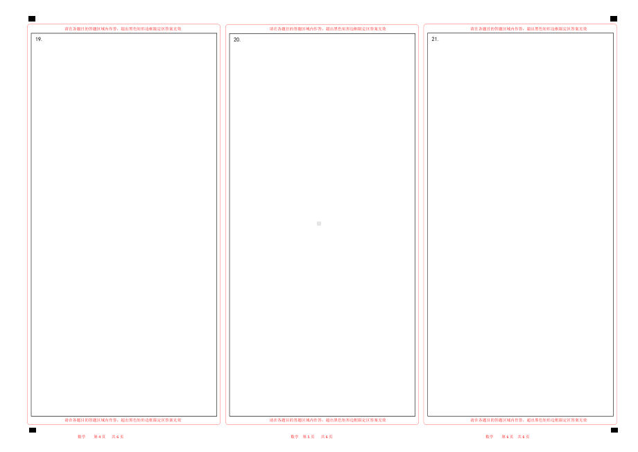 数学高考答题卡word版.docx_第2页