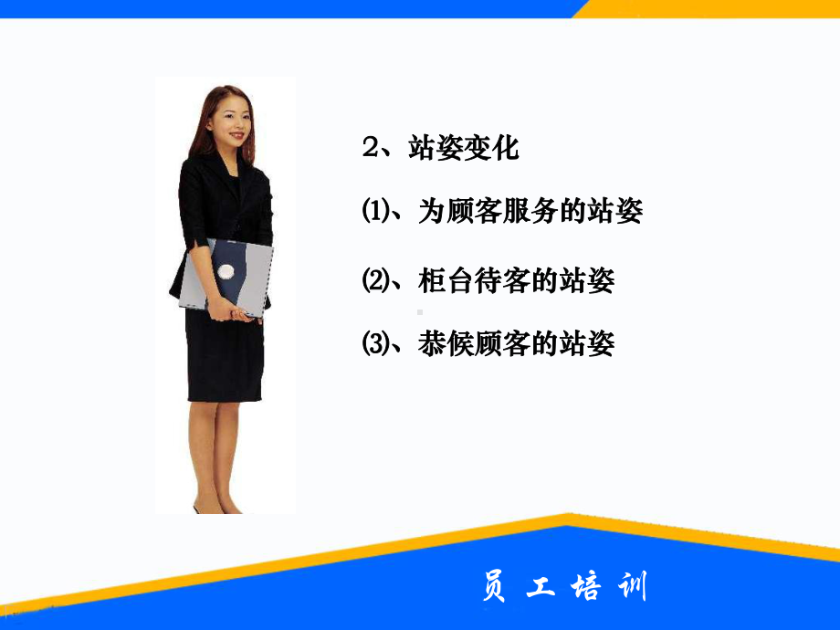 （经典课件）-营业员仪态礼仪培训.pptx_第3页