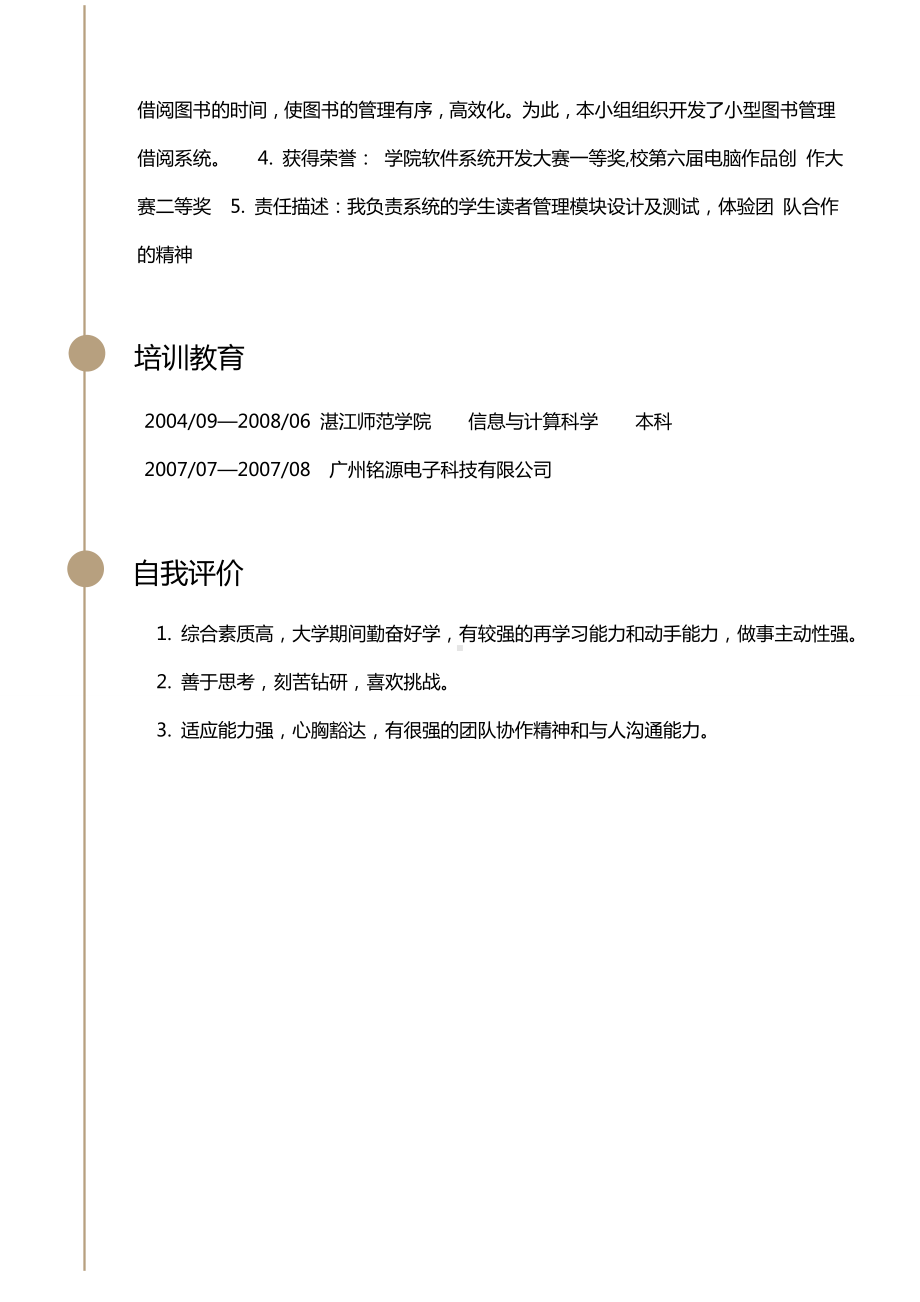 （精品简历模板）优秀个人求职简历表格.docx_第3页