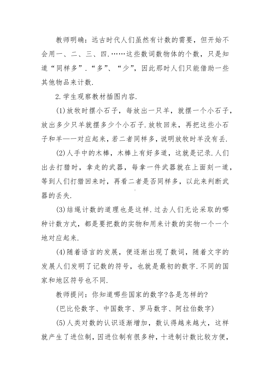 最新北师大版四年级下册数学优质公开课获奖教案设计全册范文.docx_第2页