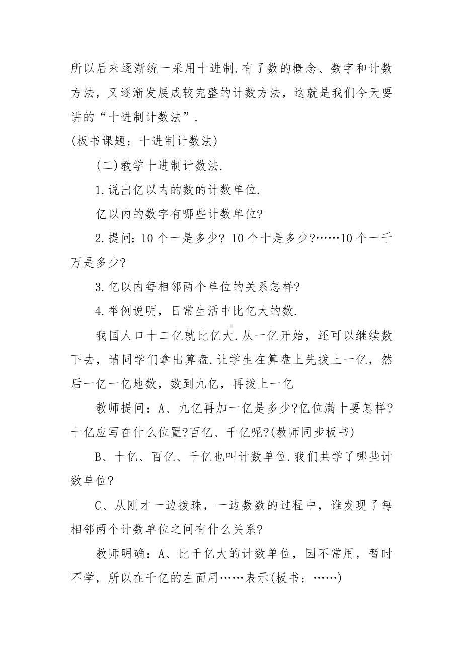 最新北师大版四年级下册数学优质公开课获奖教案设计全册范文.docx_第3页