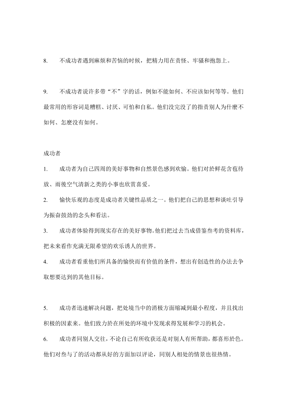 企管资料-让自己笑起来箴言.docx_第2页