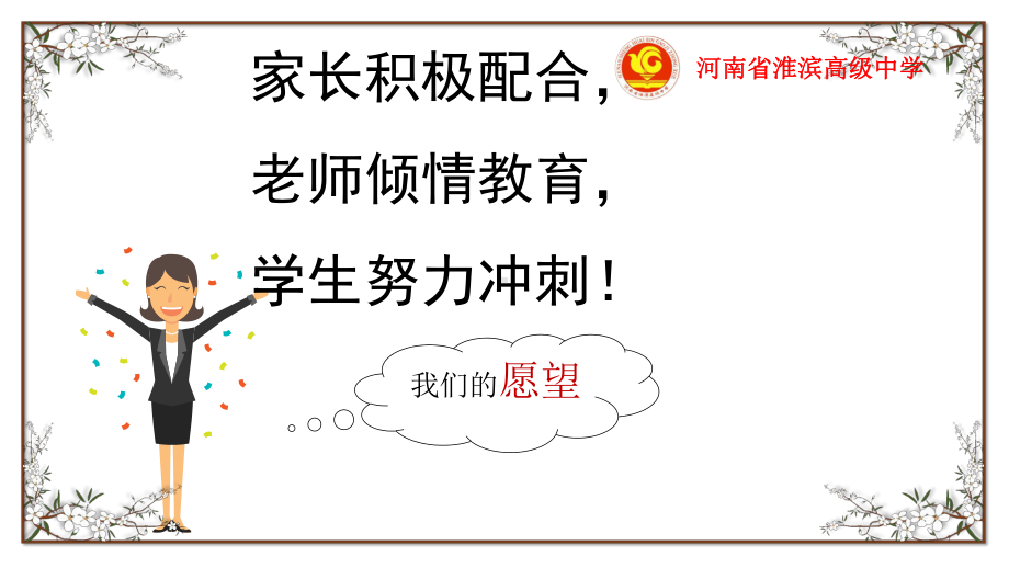 线上家长会（一）提升假期学习效果 ppt课件-2022-2023学年新高二暑期主题班会.pptx_第3页