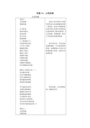 人民的城 《艾青诗集》全赏析.docx