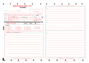 2022北京政治高考答题卡w.pdf