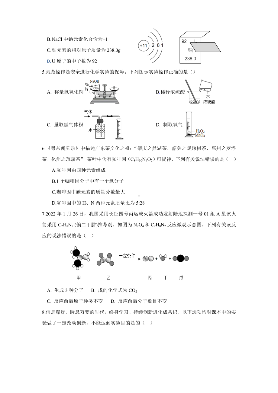 2021年广东省深圳市中考模拟化学试题.docx_第2页