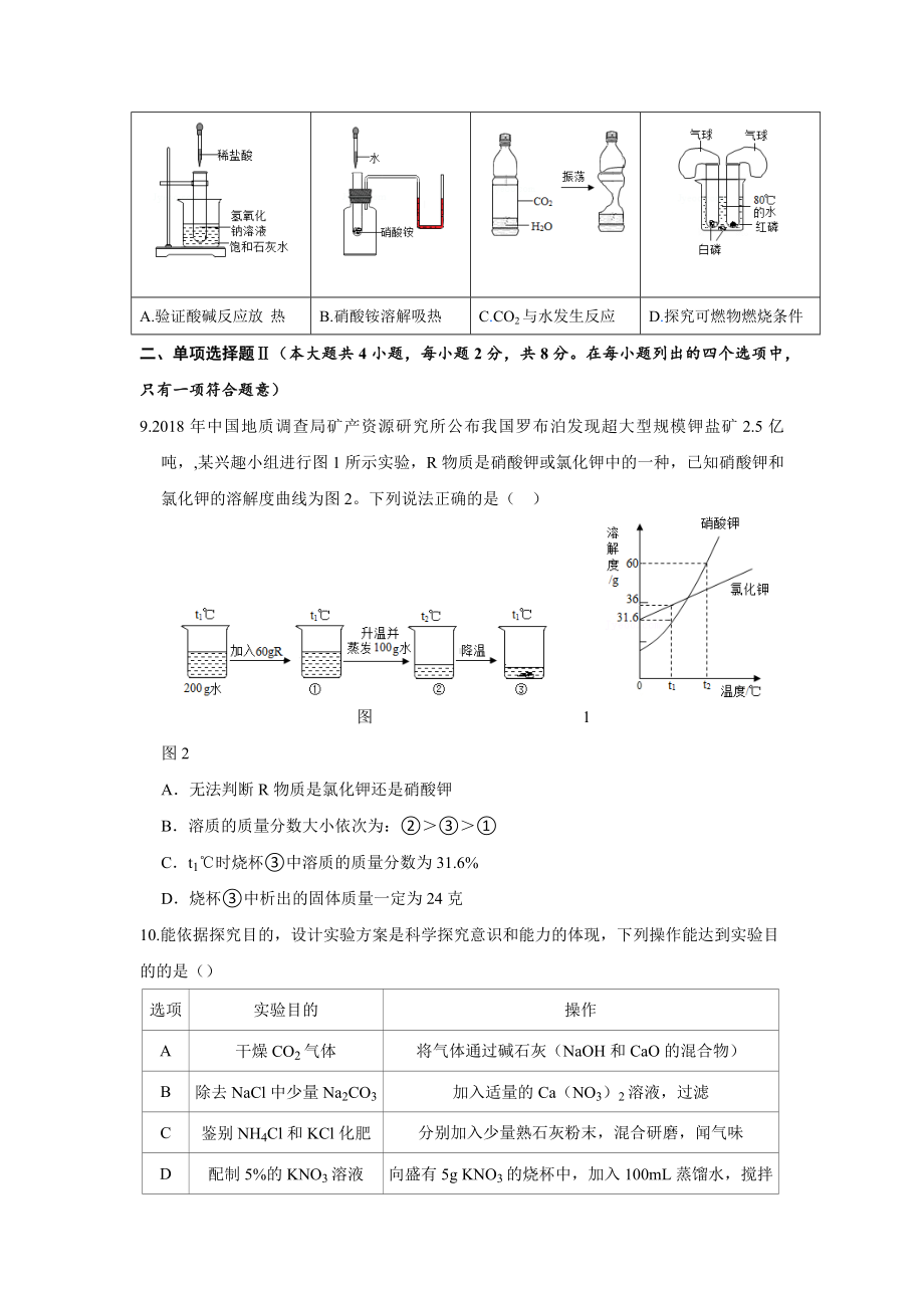 2021年广东省深圳市中考模拟化学试题.docx_第3页