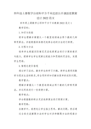 四年级上册数学公顷和平方千米优质公开课获奖教案设计2022范文.docx