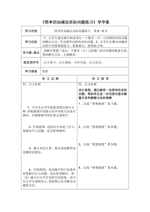 苏教版二年级数学上册第一单元5《简单的加减法实际问题练习》导学案.doc