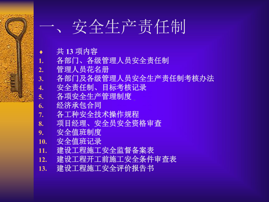 建筑安全技术资料.ppt_第3页