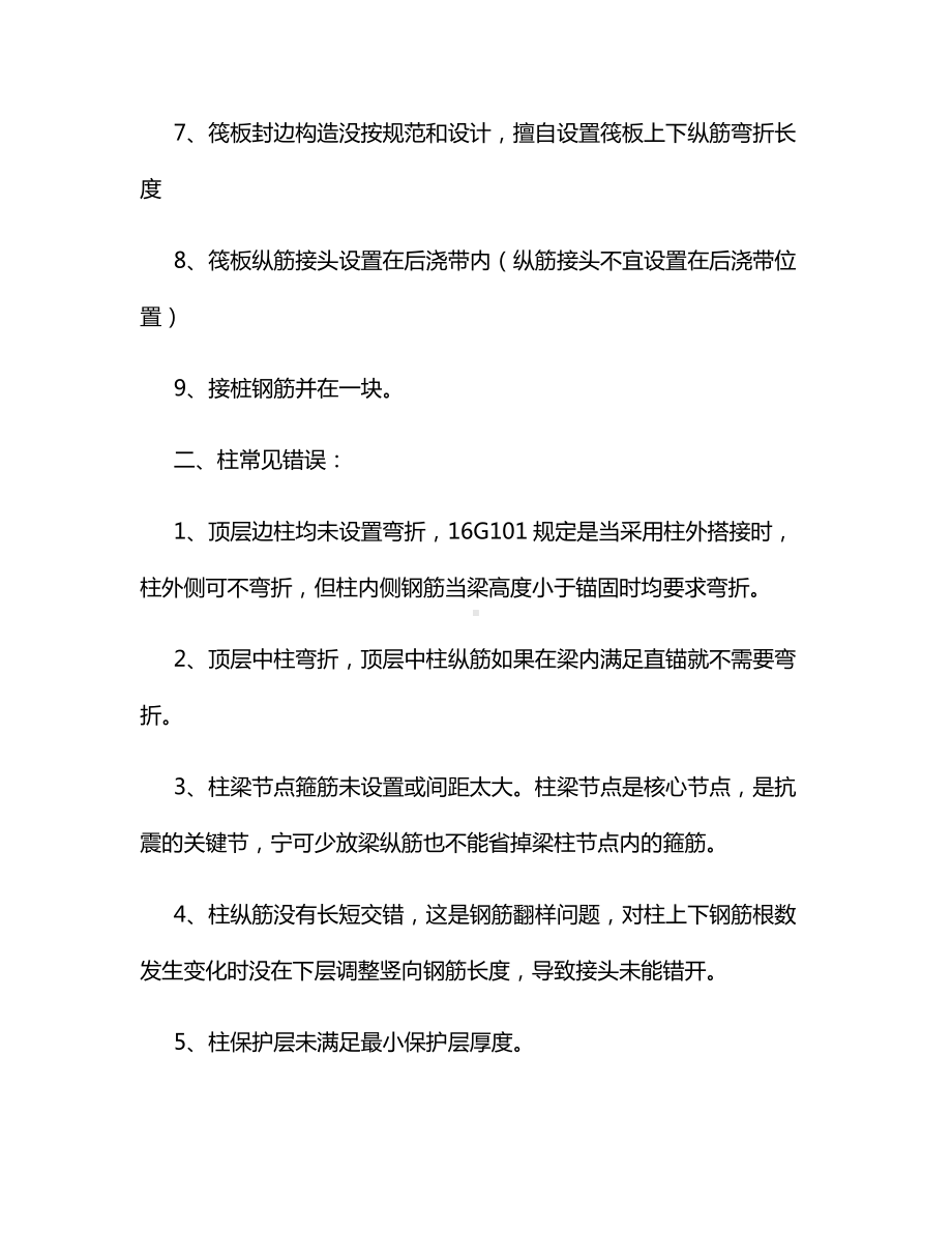 钢筋施工常见的错误.docx_第2页