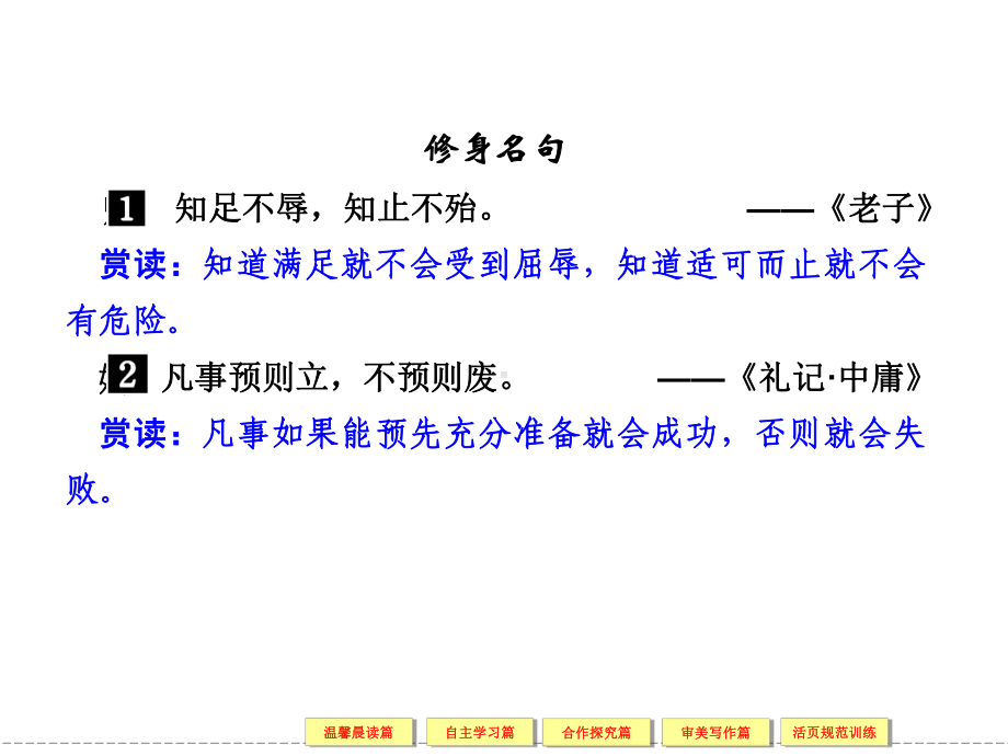 （高考语文复习全案）选修唐宋散文选读3-2.ppt_第3页