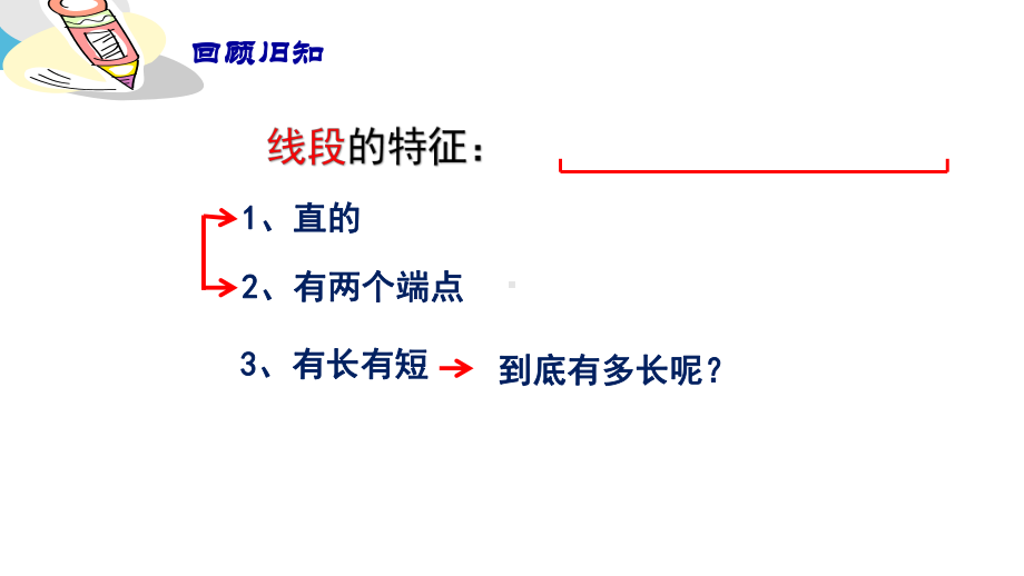 苏教版数学二年级上册《认识厘米》课件（合肥市公开课）.pptx_第2页