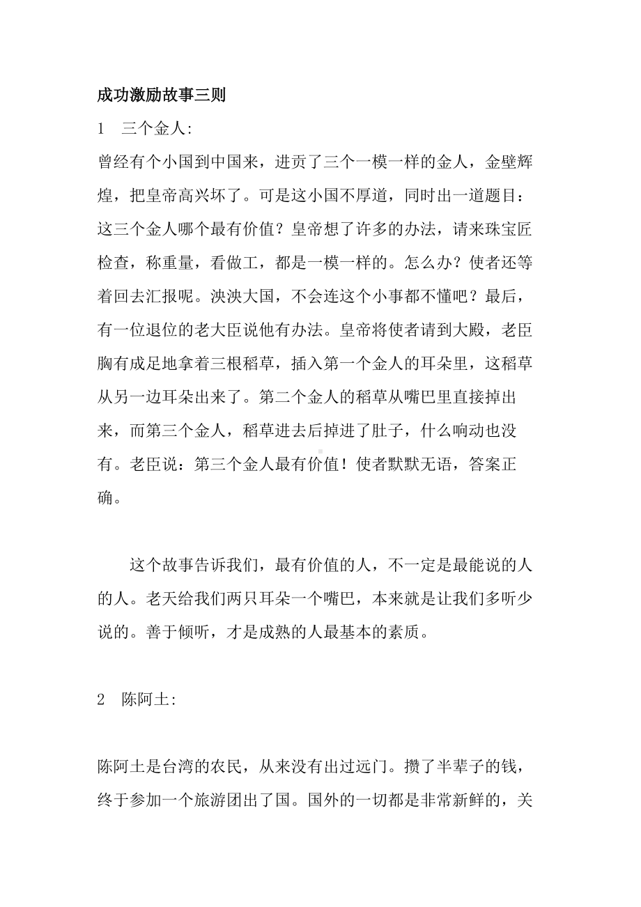 企管资料-成功激励故事分享.docx_第1页