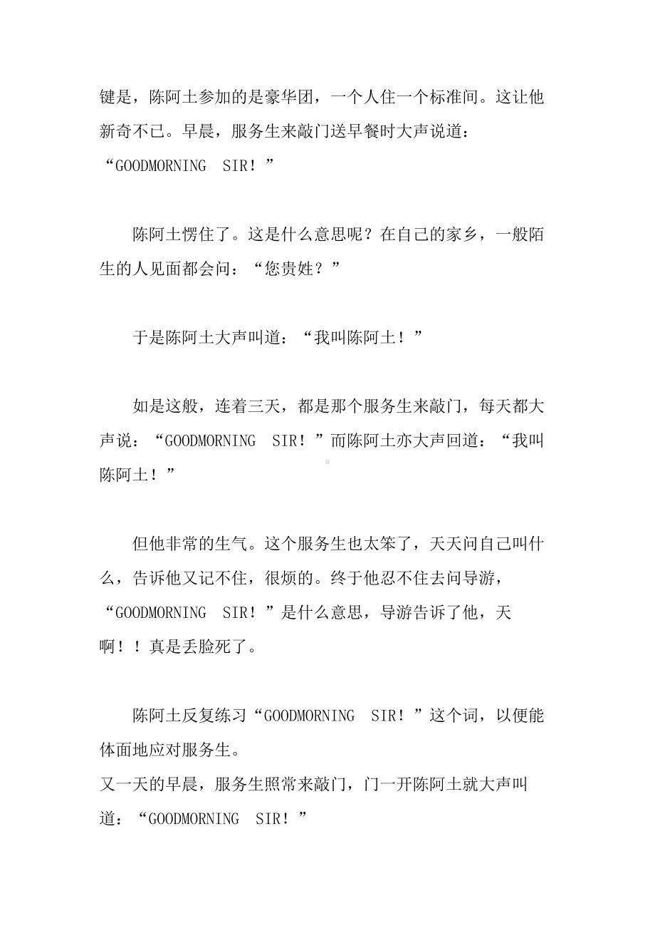 企管资料-成功激励故事分享.docx_第2页