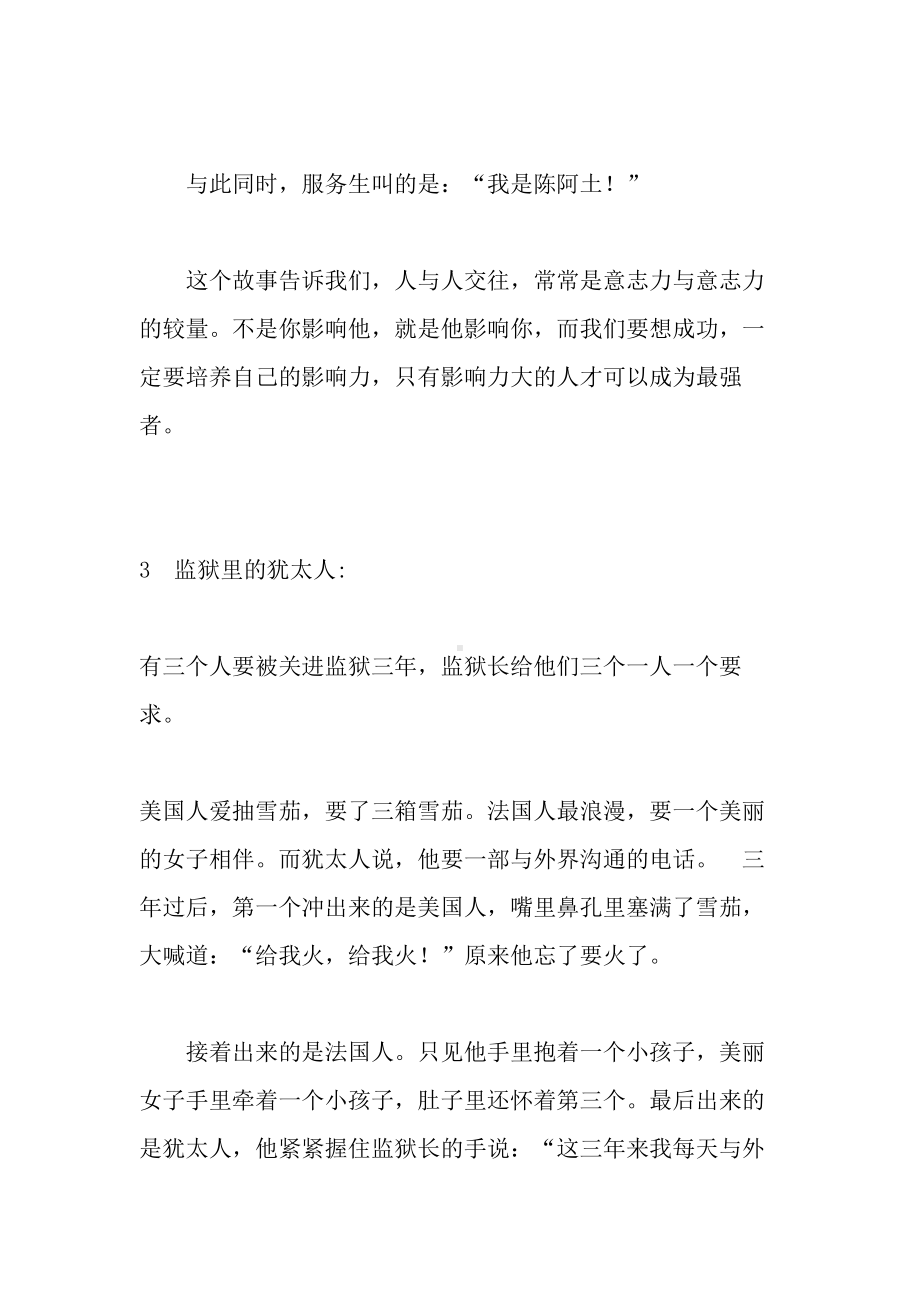 企管资料-成功激励故事分享.docx_第3页