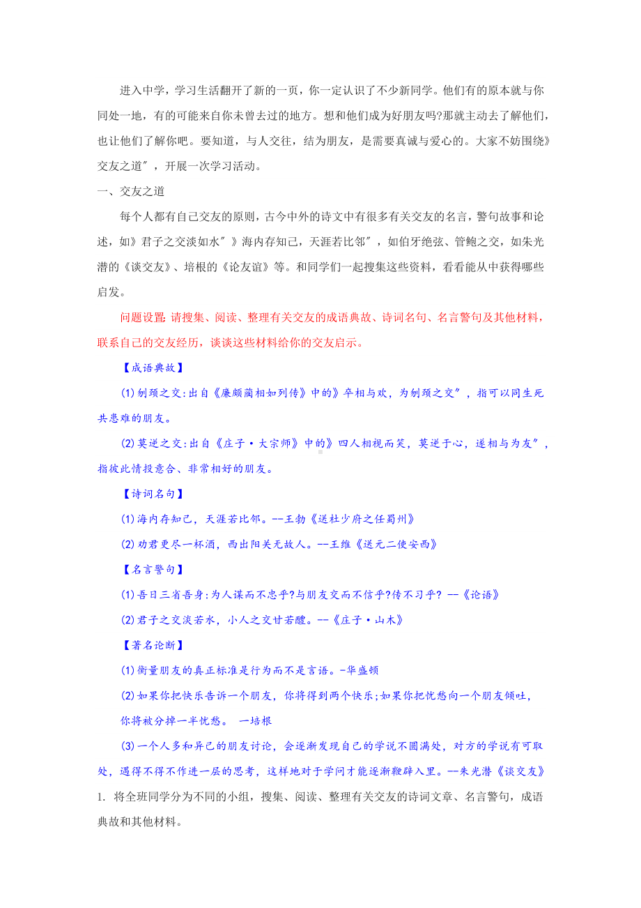 综合性学习：有朋自远方来 课文全解读.docx_第2页