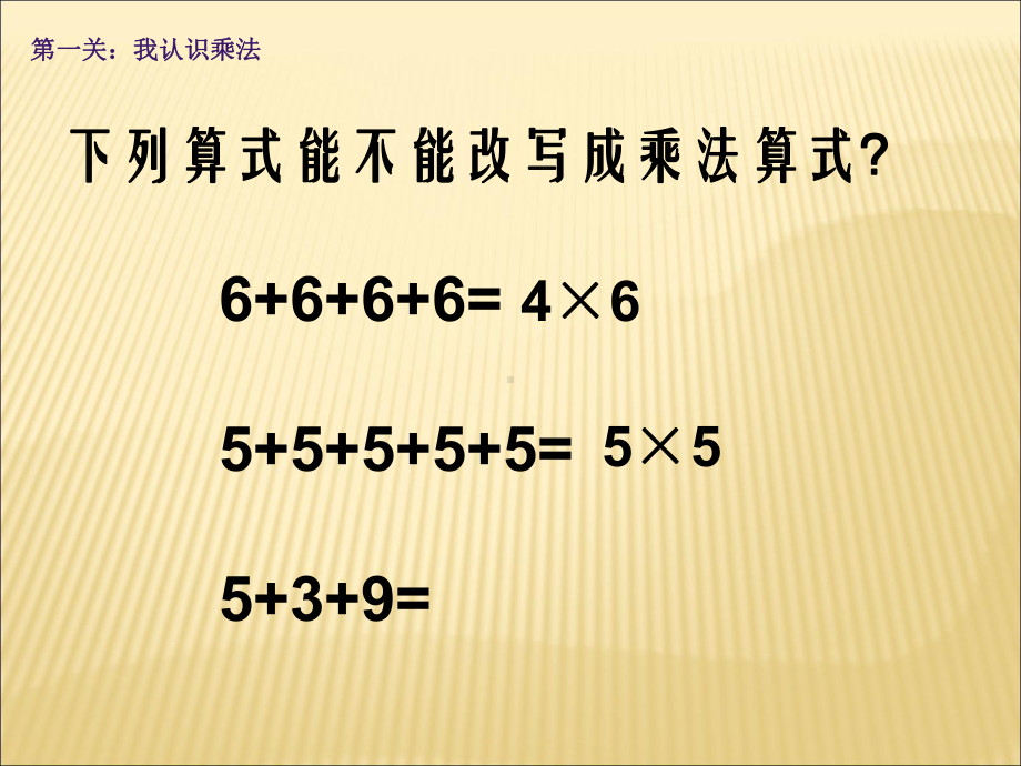 苏教版二年级数学上册期末总复习《乘法的意义、表内乘法及解决相关实际问题》课件.ppt_第3页