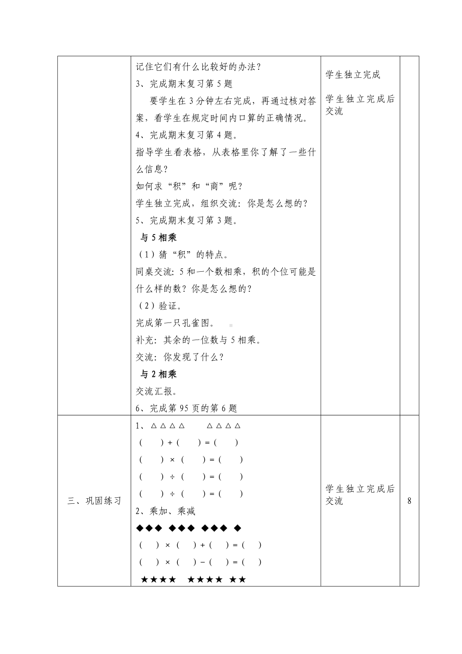 二年级数学上册苏教版第八单元《期末复习》全部教案（共4课时）.doc_第2页