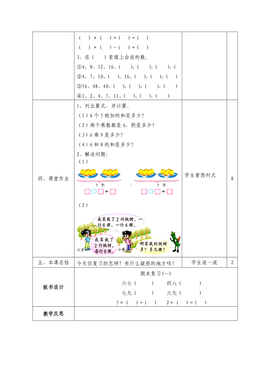 二年级数学上册苏教版第八单元《期末复习》全部教案（共4课时）.doc_第3页