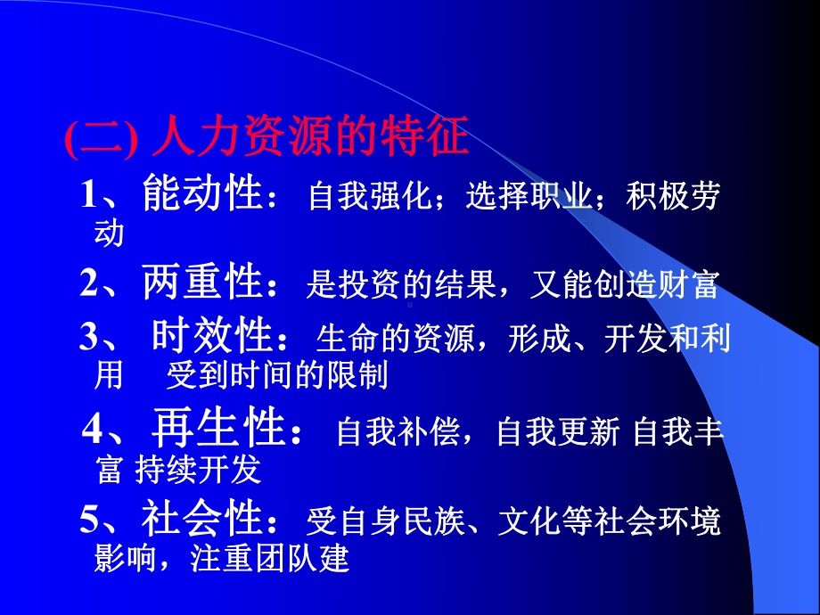 （经典课件）-人力资源开发管理详细课件.pptx_第3页