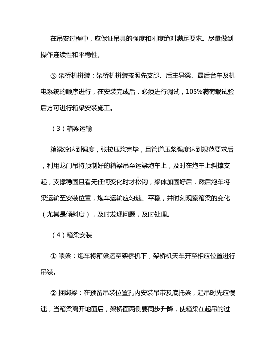 箱梁架设专项方案.docx_第2页