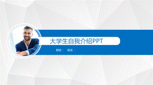 （精品简历模板）个人简历自我介绍模板.pptx