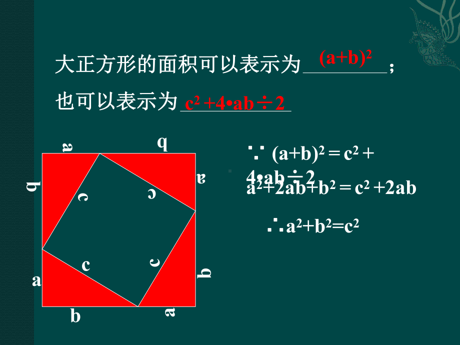 中学教育-探索勾股定理.pptx_第3页