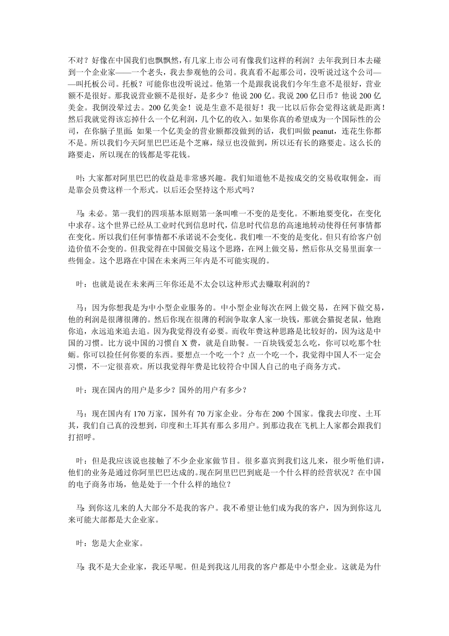 企管资料-马云：八十年路还很长！.docx_第3页