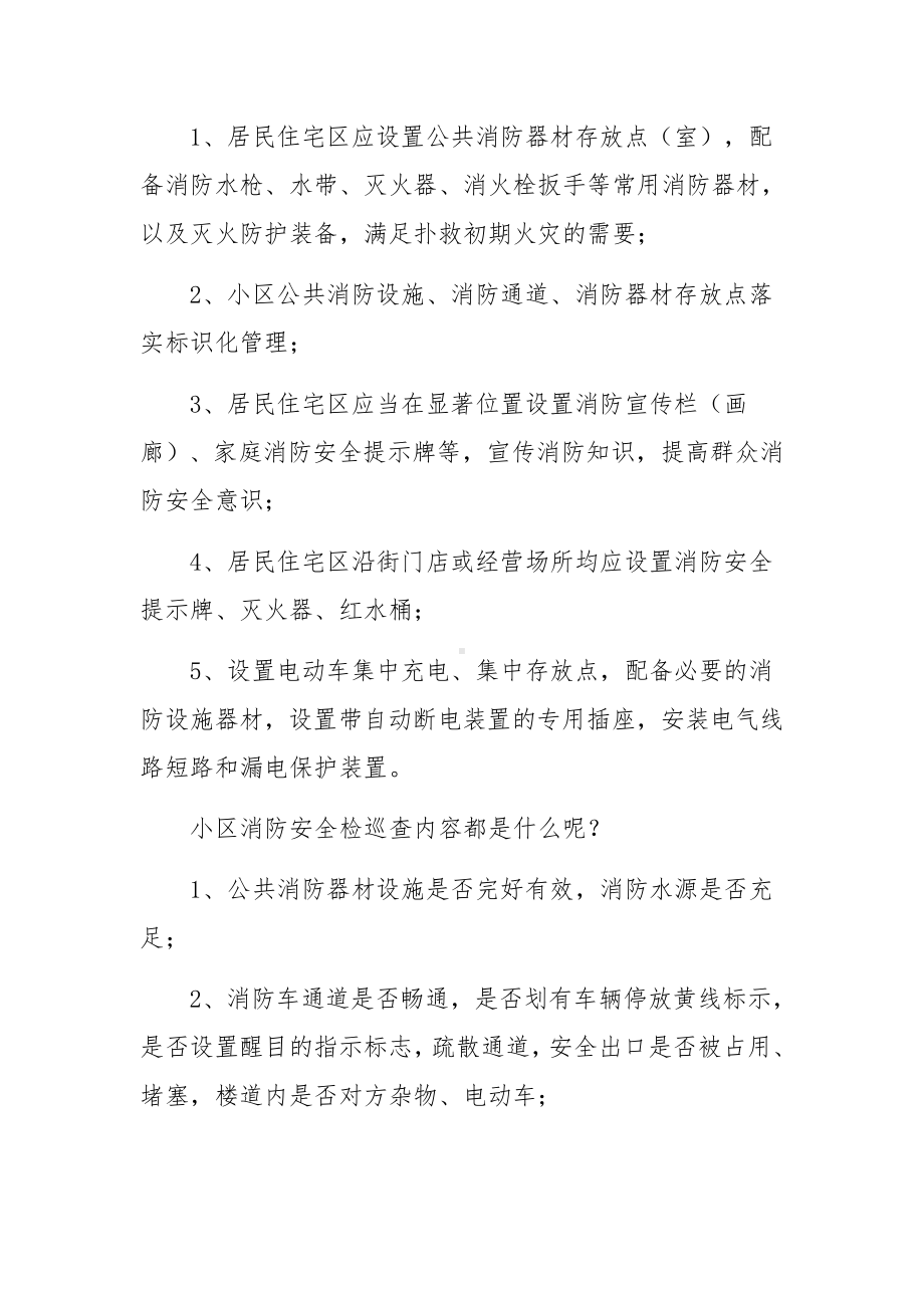 小区物业消防安全管理.docx_第2页