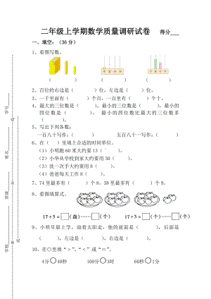 南京力学小学苏教版二年级上学期数学期中质量调研试卷真题.docx