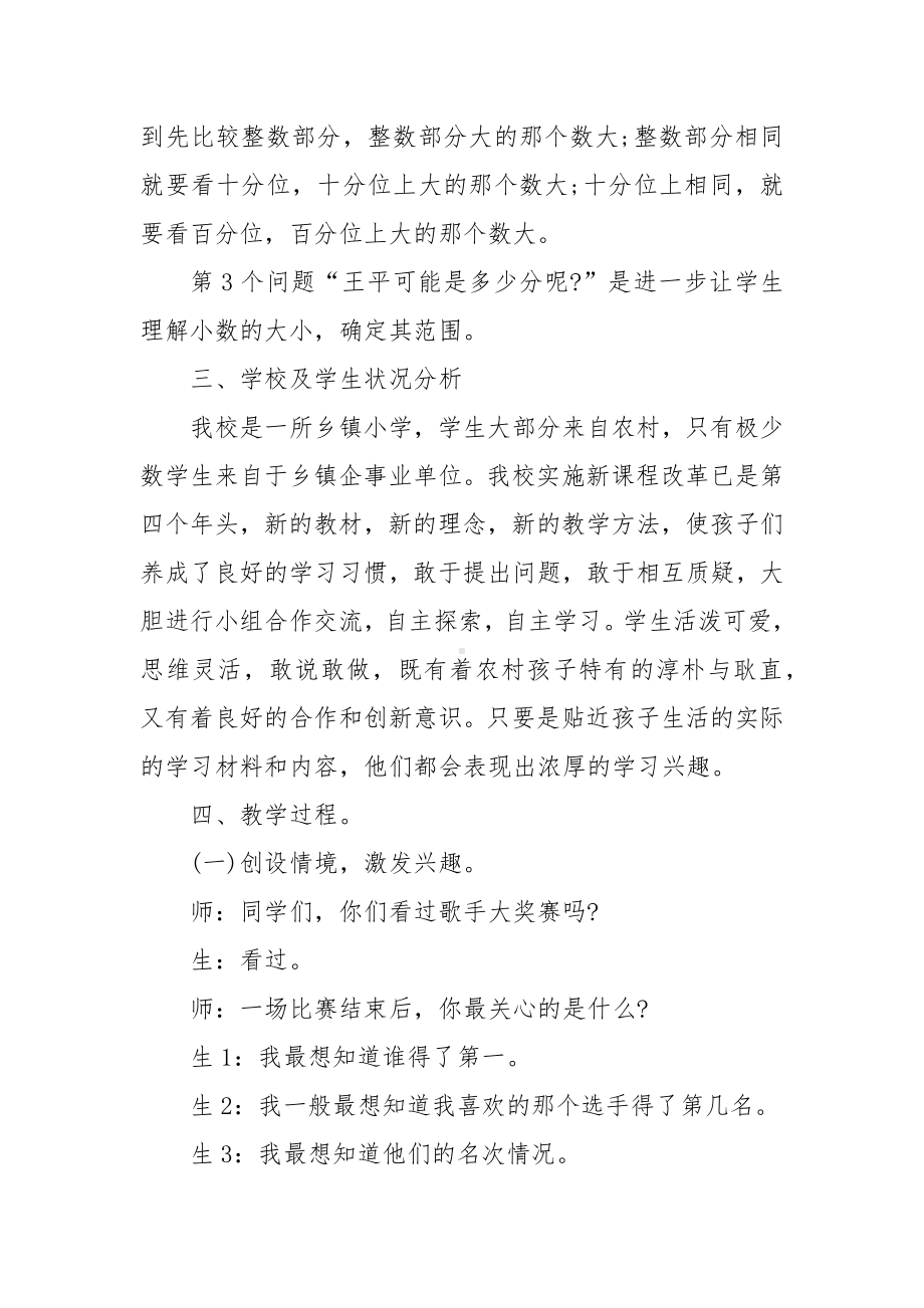 北师大版四年级数学四单元优质公开课获奖教案设计最新范文.docx_第2页