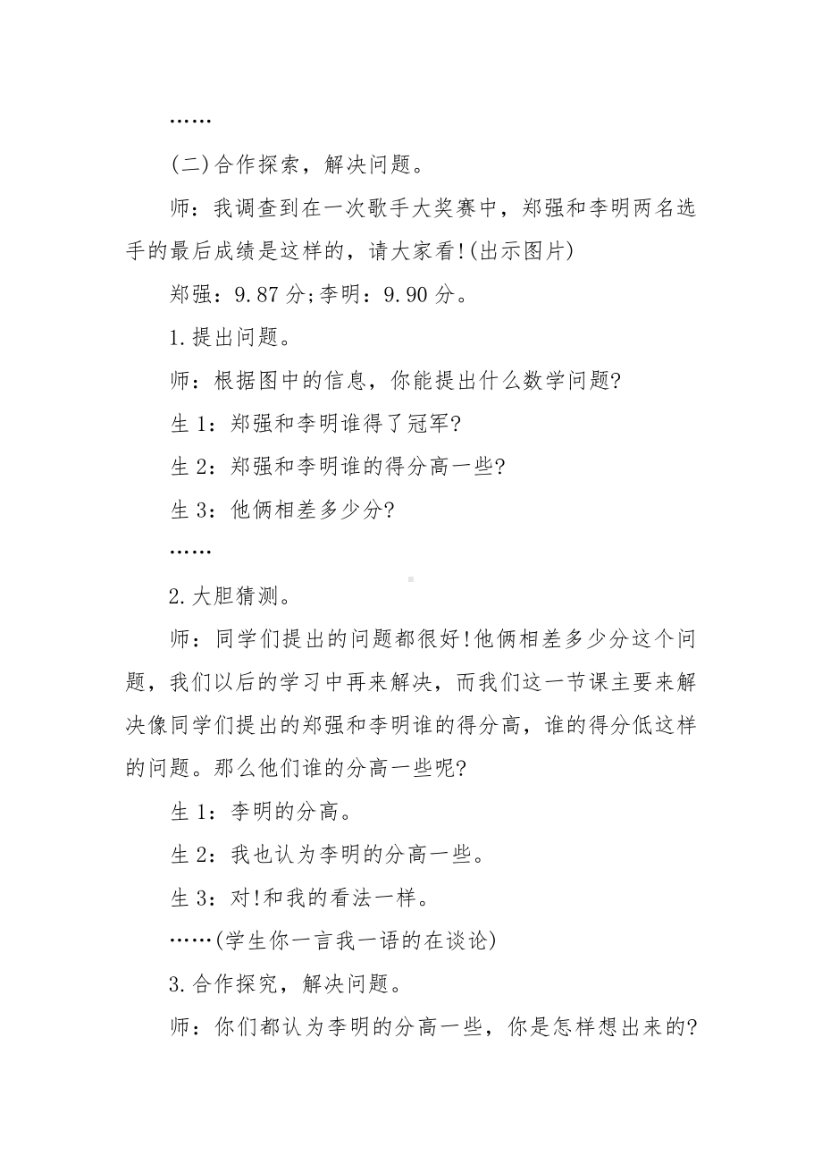 北师大版四年级数学四单元优质公开课获奖教案设计最新范文.docx_第3页