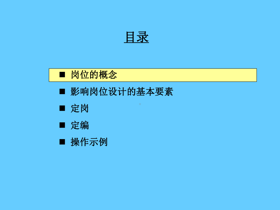 定岗定编原理与操作知识培训.ppt_第3页