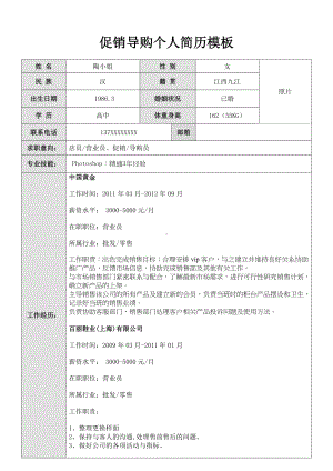 （精品简历模板）我的简历07.docx