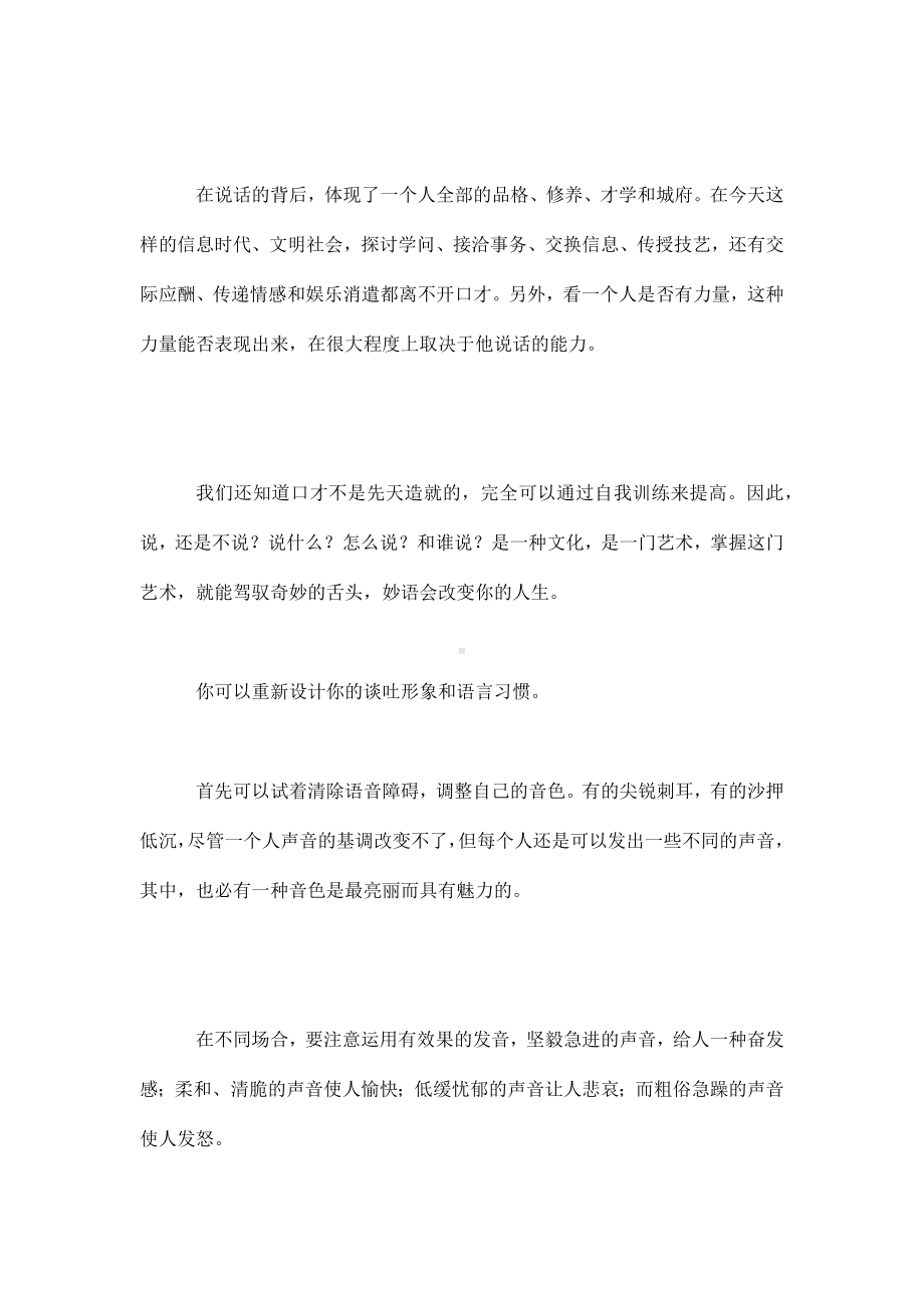 企管资料-你会不会说话？ .docx_第2页