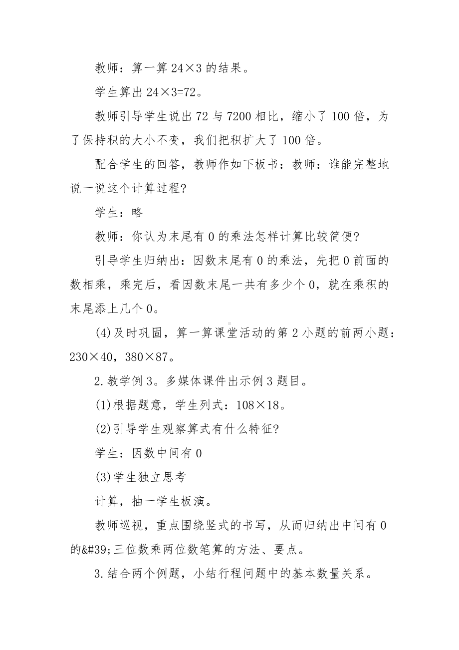 苏教版小学四年级数学优质公开课获奖教案设计5篇.docx_第3页