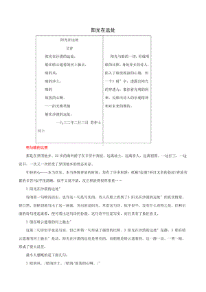 阳光在远处、大堰河-我的保姆 《艾青诗集》全赏析.docx