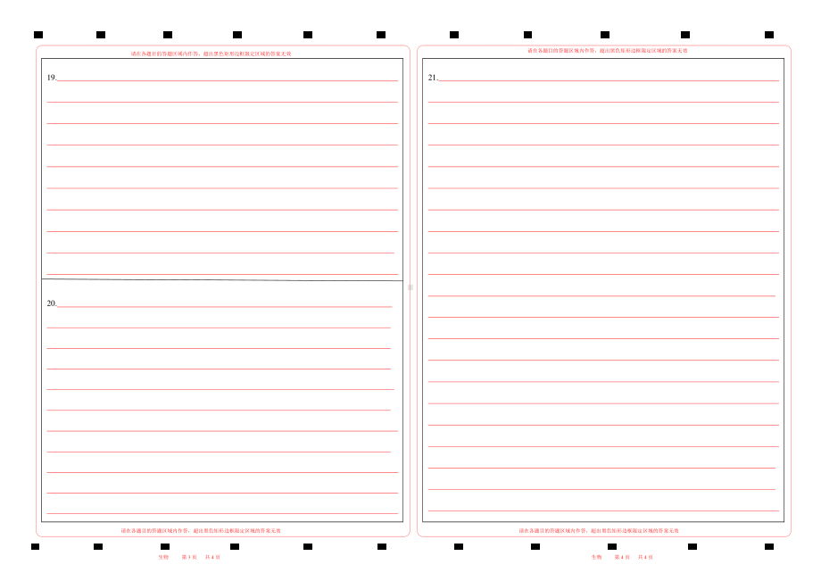 2022北京生物高考答题卡w .pdf_第2页