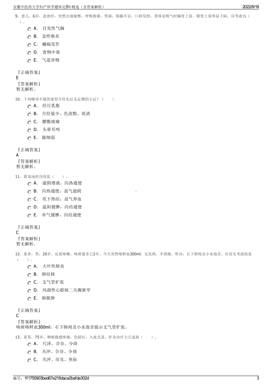 安徽中医药大学妇产科学题库近5年精选（含答案解析）.pdf_第3页