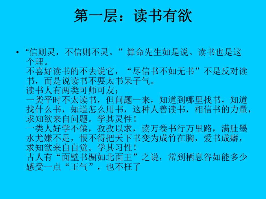 企管资料-读书的层次课件.pptx_第2页