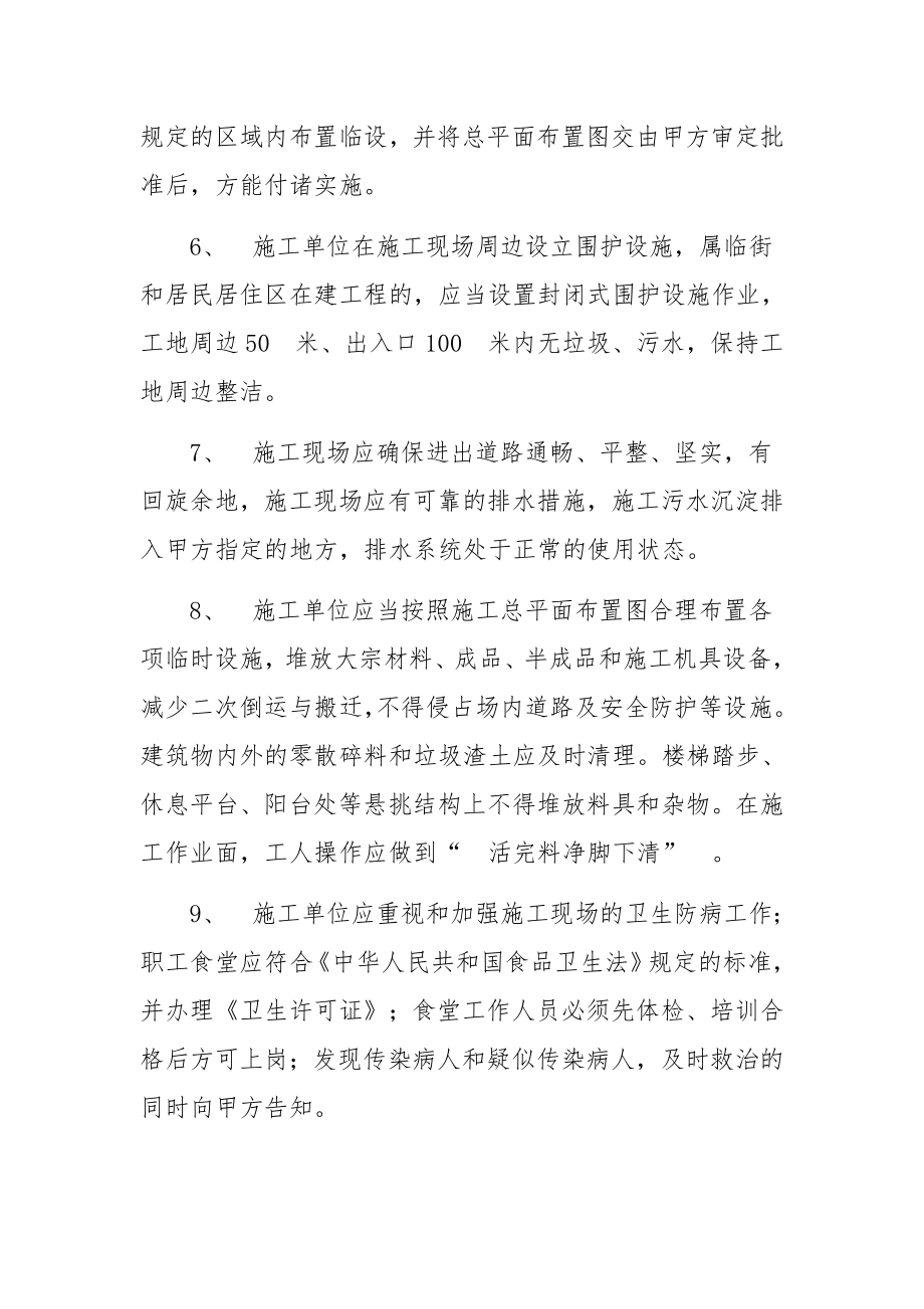 装修施工现场安全管理制度.docx_第2页