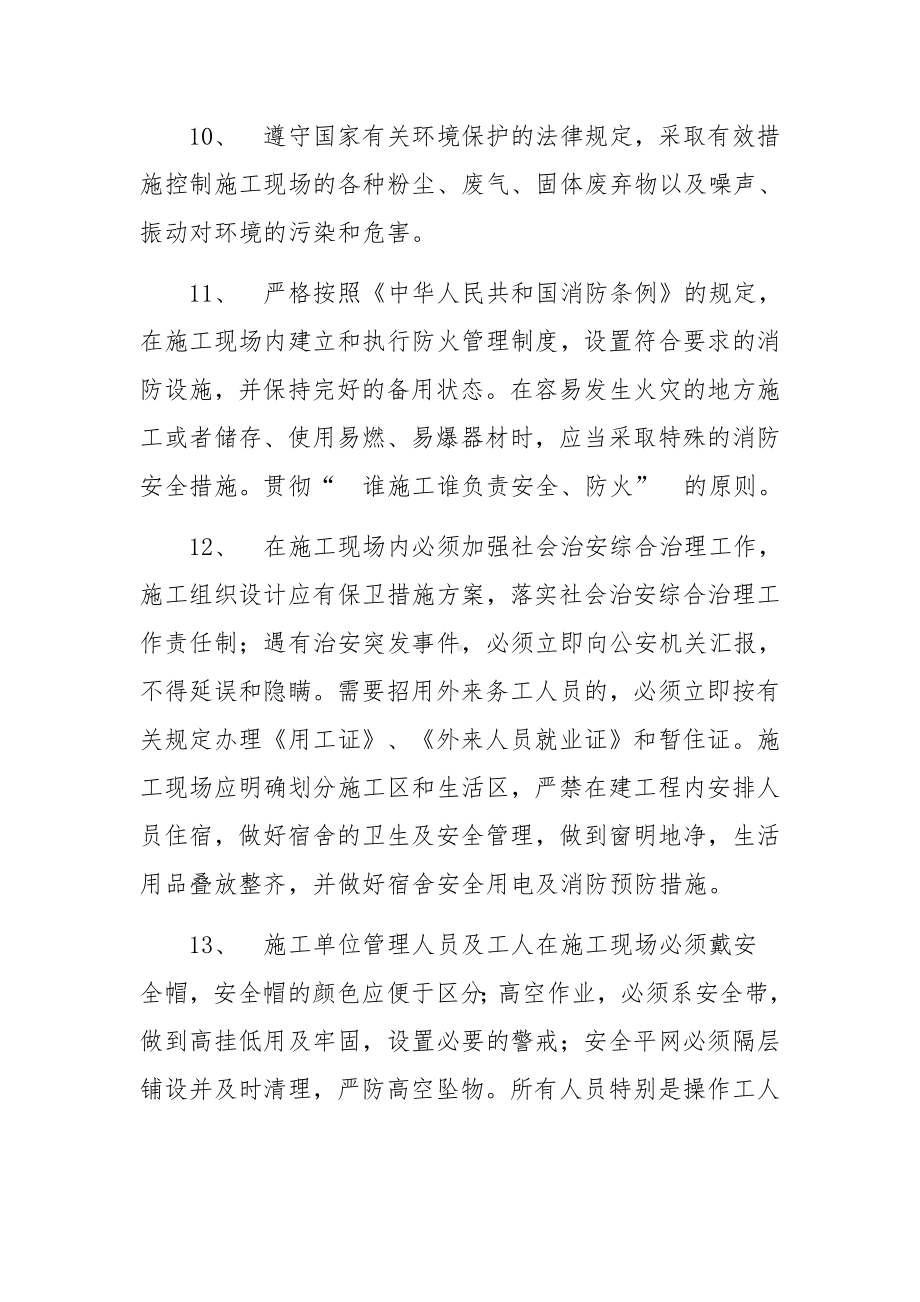 装修施工现场安全管理制度.docx_第3页