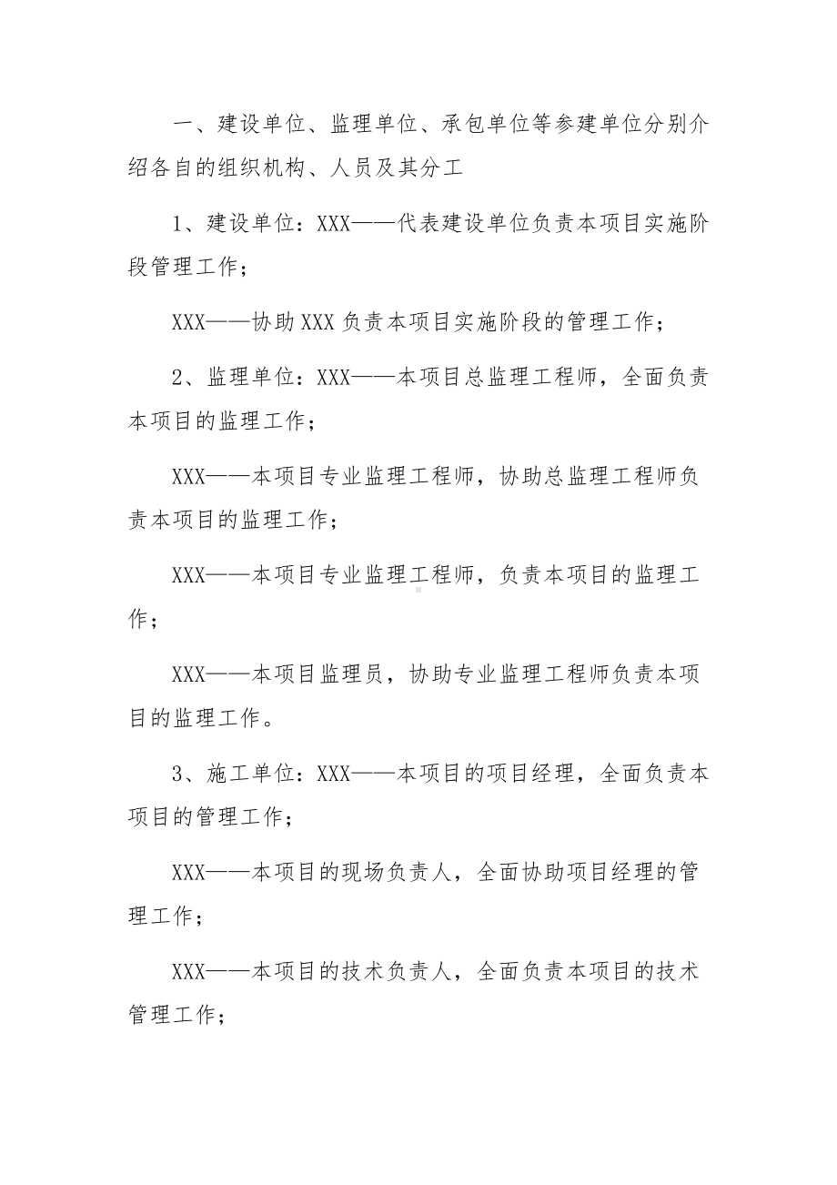 工地例会会议纪要（精选8篇）.docx_第2页