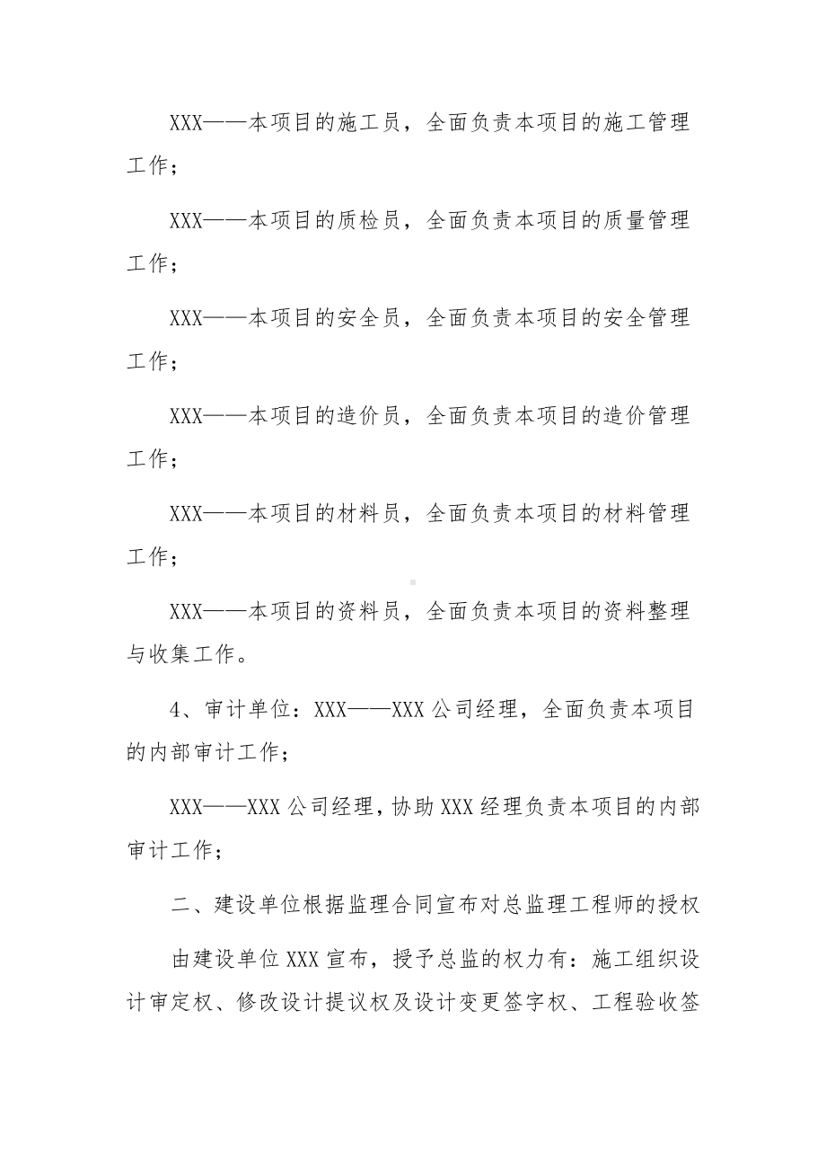 工地例会会议纪要（精选8篇）.docx_第3页