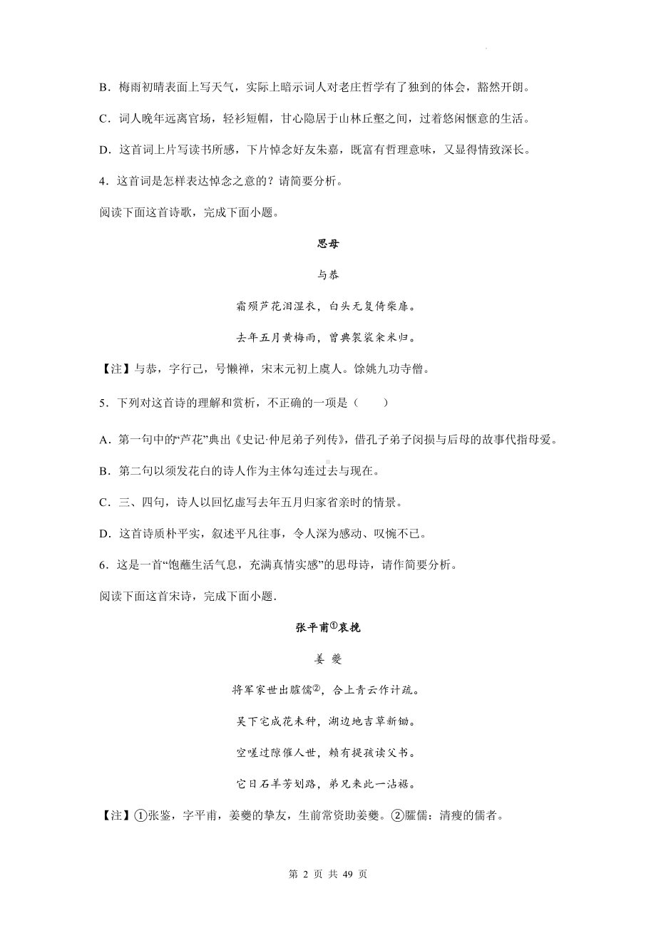 2023年高考语文一轮复习：悼亡类古代诗歌鉴赏专项练习题汇编（含答案解析）.docx_第2页