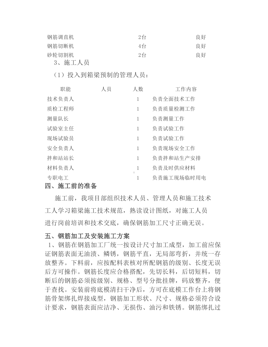 箱梁钢筋加工及安装.docx_第2页